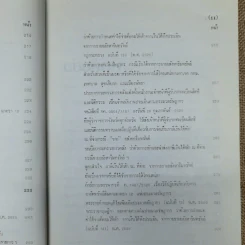 กฎหมายเกี่ยวกับภาษีจากการขายอสังหาริมทรัพย์ - จามจุรี สิทธิวรรณรักษ์ รูปที่ 16