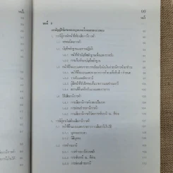 กฎหมายเกี่ยวกับภาษีจากการขายอสังหาริมทรัพย์ - จามจุรี สิทธิวรรณรักษ์ รูปที่ 12