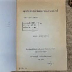 กฎหมายเกี่ยวกับภาษีจากการขายอสังหาริมทรัพย์ - จามจุรี สิทธิวรรณรักษ์ รูปที่ 7