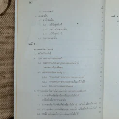 กฎหมายเกี่ยวกับภาษีจากการขายอสังหาริมทรัพย์ - จามจุรี สิทธิวรรณรักษ์ รูปที่ 11