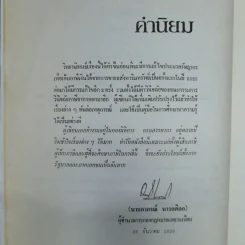 กฎหมายเกี่ยวกับภาษีจากการขายอสังหาริมทรัพย์ - จามจุรี สิทธิวรรณรักษ์ รูปที่ 9