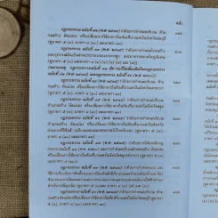 กฎหมายว่าด้วยการควบคุมอาคาร กฎหมายว่าด้วยการขุดดินและถมดิน รูปที่ 13