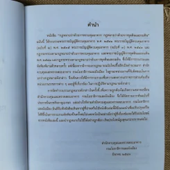 กฎหมายว่าด้วยการควบคุมอาคาร กฎหมายว่าด้วยการขุดดินและถมดิน รูปที่ 8