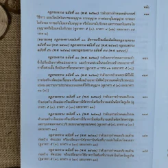 กฎหมายว่าด้วยการควบคุมอาคาร กฎหมายว่าด้วยการขุดดินและถมดิน รูปที่ 11