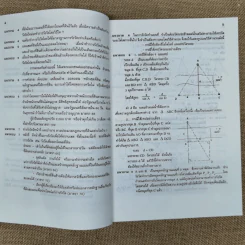 แนวปฏิบัติเกี่ยวกับการรังวัดออกโฉนดที่ดิน - อดุลย์ สะอาดวงศ์ รูปที่ 14
