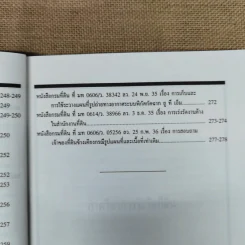 แนวปฏิบัติเกี่ยวกับการรังวัดออกโฉนดที่ดิน - อดุลย์ สะอาดวงศ์ รูปที่ 13