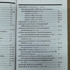 แนวปฏิบัติเกี่ยวกับการรังวัดออกโฉนดที่ดิน - อดุลย์ สะอาดวงศ์ รูปที่ 9