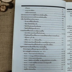 แนวปฏิบัติเกี่ยวกับการรังวัดออกโฉนดที่ดิน - อดุลย์ สะอาดวงศ์ รูปที่ 8