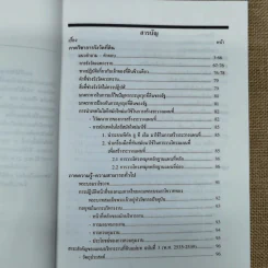 แนวปฏิบัติเกี่ยวกับการรังวัดออกโฉนดที่ดิน - อดุลย์ สะอาดวงศ์ รูปที่ 7