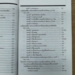 แนวปฏิบัติเกี่ยวกับการรังวัดออกโฉนดที่ดิน - อดุลย์ สะอาดวงศ์ รูปที่ 11