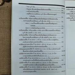 แนวปฏิบัติเกี่ยวกับการรังวัดออกโฉนดที่ดิน - อดุลย์ สะอาดวงศ์ รูปที่ 12