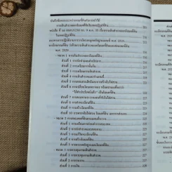 แนวปฏิบัติเกี่ยวกับการรังวัดออกโฉนดที่ดิน - อดุลย์ สะอาดวงศ์ รูปที่ 10