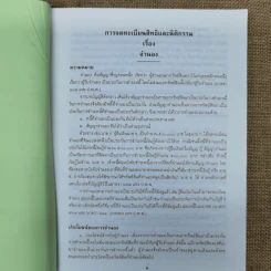 การจดทะเบียนจำนองพร้อมด้วยระเบียบและคำสั่งที่เกี่ยวข้อง พ.ศ.2542 - นายจำรัส วันดี รูปที่ 19