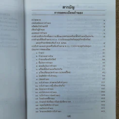 การจดทะเบียนจำนองพร้อมด้วยระเบียบและคำสั่งที่เกี่ยวข้อง พ.ศ.2542 - นายจำรัส วันดี รูปที่ 9