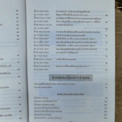 การจดทะเบียนเช่า การจดทะเบียนการจำยอม การจดทะเบียนได้มาโดยการครอบครองพร้อมด้วยระเบียบคำสั่งที่เกี่ยวข้อง - นายจำรัส วันดี รูปที่ 9