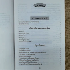 การจดทะเบียนเช่า การจดทะเบียนการจำยอม การจดทะเบียนได้มาโดยการครอบครองพร้อมด้วยระเบียบคำสั่งที่เกี่ยวข้อง - นายจำรัส วันดี รูปที่ 7