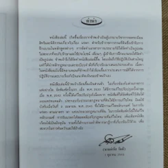 การจดทะเบียนสิทธิและนิติกรรม เรื่อง มรดก คำพิพากษาฎีกาที่เกี่ยวข้อง ตัวอย่างการเขียนพินัยกรรม - นางจำรัส วันดี รูปที่ 7