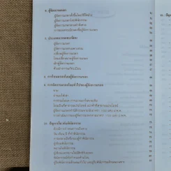 การจดทะเบียนสิทธิและนิติกรรม เรื่อง มรดก คำพิพากษาฎีกาที่เกี่ยวข้อง ตัวอย่างการเขียนพินัยกรรม - นางจำรัส วันดี รูปที่ 9