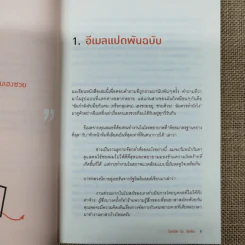 ศิลปะการอยู่ร่วมกับคนเฮงซวย The Asshole Survival Guide รูปที่ 10