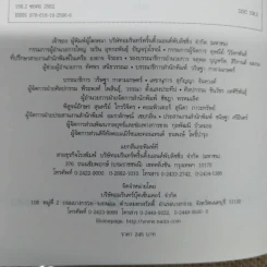ศิลปะการอยู่ร่วมกับคนเฮงซวย The Asshole Survival Guide รูปที่ 7