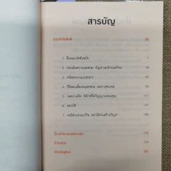 ศิลปะการอยู่ร่วมกับคนเฮงซวย The Asshole Survival Guide รูปที่ 8