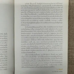 ดอกไม้ใต้โลก 50 เรื่องน่ารักของนักเปลี่ยนโลก - ทรงกลด บางยี่ขัน รูปที่ 7