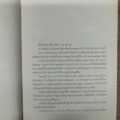 ดอกไม้ใต้โลก 50 เรื่องน่ารักของนักเปลี่ยนโลก - ทรงกลด บางยี่ขัน รูปที่ 8