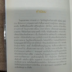 ดอกไม้ใต้โลก 50 เรื่องน่ารักของนักเปลี่ยนโลก - ทรงกลด บางยี่ขัน รูปที่ 6
