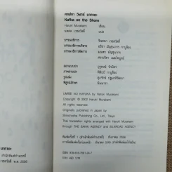 Kafka on the Shore คาฟกา วิฬาร์ นาคาตะ - Haruki Murakami รูปที่ 5