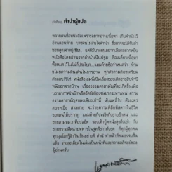 Kafka on the Shore คาฟกา วิฬาร์ นาคาตะ - Haruki Murakami รูปที่ 7
