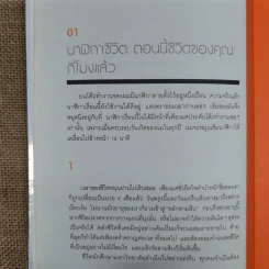 เพราะเป็นวัยรุ่นจึงเจ็บปวด รูปที่ 16