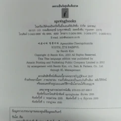 เพราะเป็นวัยรุ่นจึงเจ็บปวด รูปที่ 5