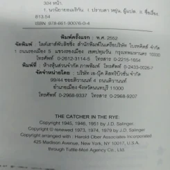 จะเป็นผู้คอยรับไว้ไม่ให้ใครร่วงหล่น - เจ.ดี.ซาลินเจอร์ รูปที่ 7