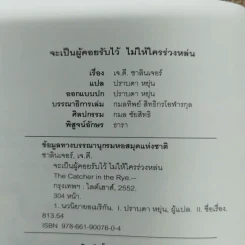 จะเป็นผู้คอยรับไว้ไม่ให้ใครร่วงหล่น - เจ.ดี.ซาลินเจอร์ รูปที่ 6