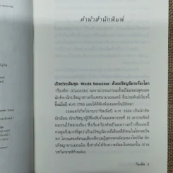 ก็องดิดด์ ปรัชญานิยายยิ่งใหญ่สำหรับสามัญชน - วอลแตร์ รูปที่ 8
