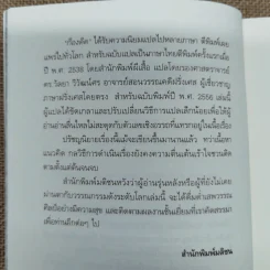 ก็องดิดด์ ปรัชญานิยายยิ่งใหญ่สำหรับสามัญชน - วอลแตร์ รูปที่ 9