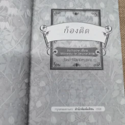 ก็องดิดด์ ปรัชญานิยายยิ่งใหญ่สำหรับสามัญชน - วอลแตร์ รูปที่ 5