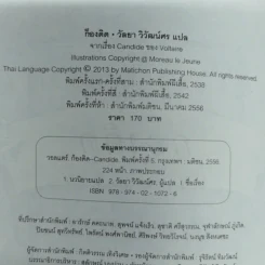 ก็องดิดด์ ปรัชญานิยายยิ่งใหญ่สำหรับสามัญชน - วอลแตร์ รูปที่ 6