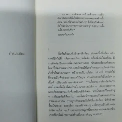 ออกไปข้างใน - นฆ ปักษนาวิน รูปที่ 8
