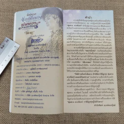 รัตติกาลจันทร์เต็มดวง พุ่มพวง ดวงจันทร์ - โยธาดา รูปที่ 6