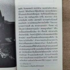 กิมเพลจอมโง่ 9 นักเขียนโนเบล 12 เรื่องสั้นคัดสรร - วิมล กุณราชา แปล รูปที่ 12