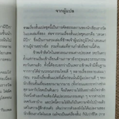 กิมเพลจอมโง่ 9 นักเขียนโนเบล 12 เรื่องสั้นคัดสรร - วิมล กุณราชา แปล รูปที่ 8
