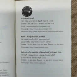ไม่มีใครนำหน้าบนม้าหมุน - Haruki Murakami รูปที่ 6