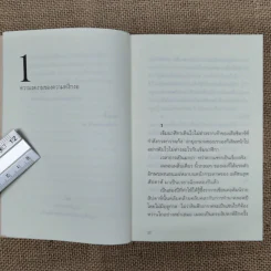 ความสุขโดยสังเกต - นิ้วกลม รูปที่ 12
