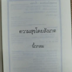 ความสุขโดยสังเกต - นิ้วกลม รูปที่ 6