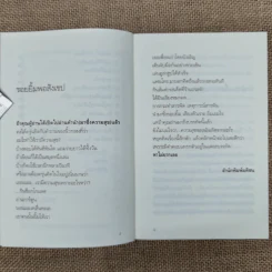 ความสุขโดยสังเกต - นิ้วกลม รูปที่ 11