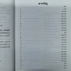 รวมศัพท์และภาษิตกฎหมาย ลาติน-ไทย - พิชัยศักดิ์ หรยางกูร รูปที่ 9
