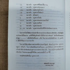 รวมศัพท์และภาษิตกฎหมาย ลาติน-ไทย - พิชัยศักดิ์ หรยางกูร รูปที่ 8