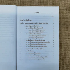 สารพันปัญหาภาษีระหว่างประเทศ International Tax เล่ม 3 พ.ศ.2550 รูปที่ 8