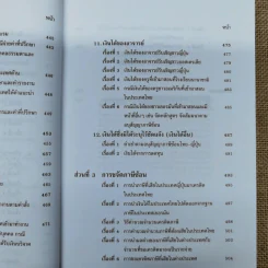 สารพันปัญหาภาษีระหว่างประเทศ International Tax เล่ม 3 พ.ศ.2550 รูปที่ 22